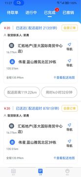 零马专送app图4