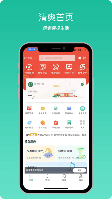 蒙电e家app图3