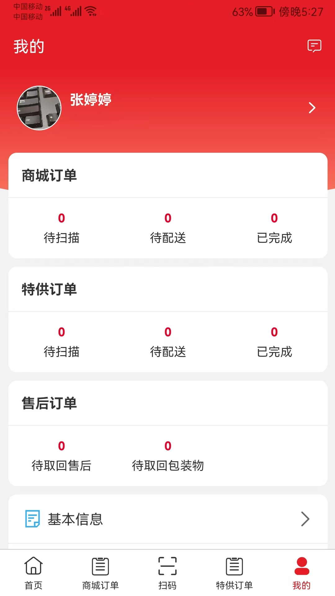 中农仓库物流系统app图3