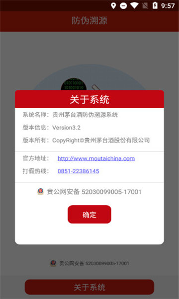 贵州茅台app图2