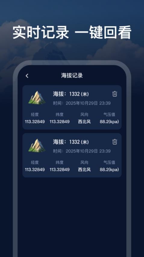 GPS实时测海拔app图1