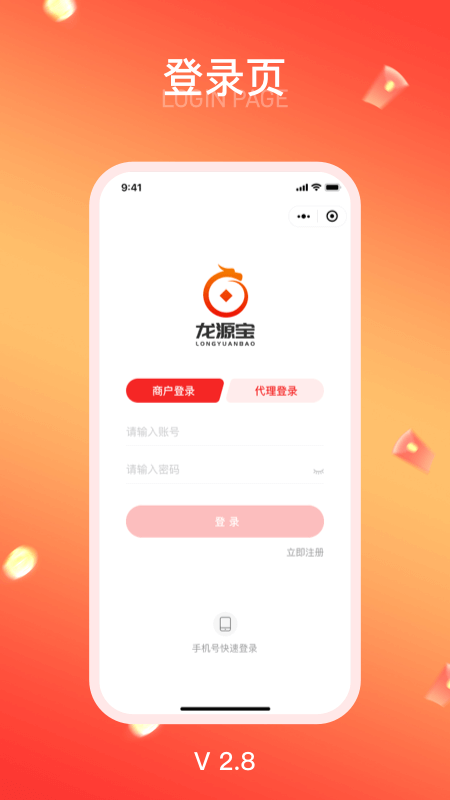 龙源宝手机版图4