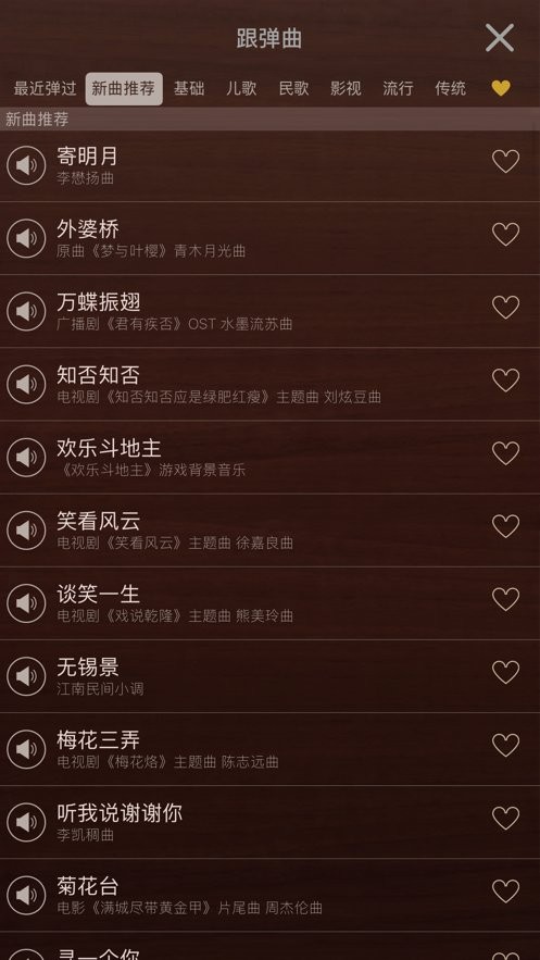 爱古筝iGuzheng软件图3