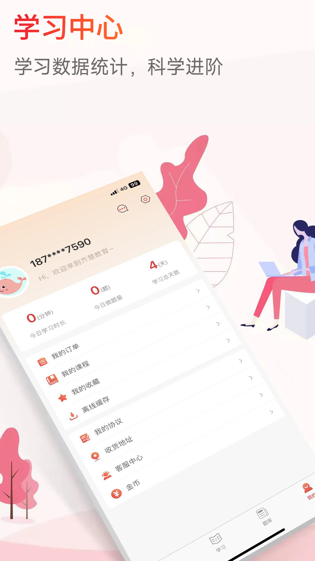 齐慧教育app图3