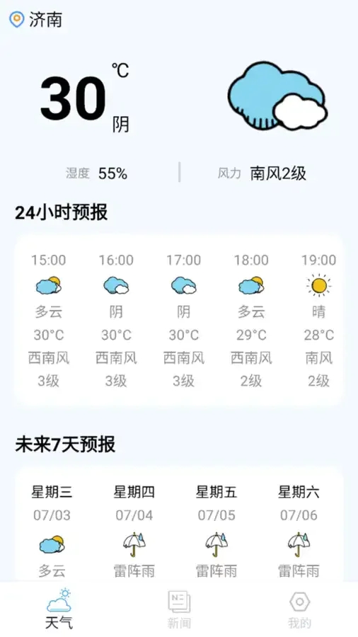 青橙天气app图3