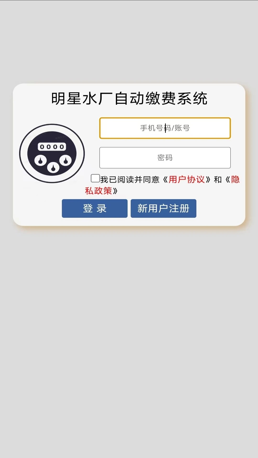 明星水厂app