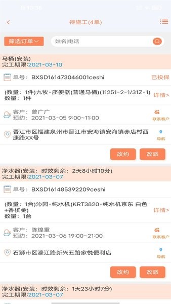 师傅邦师傅app图2