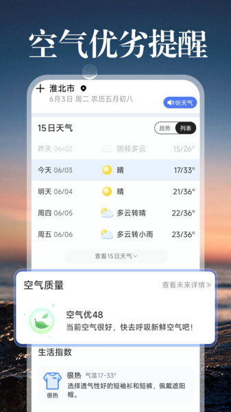 卫星准点天气app图3