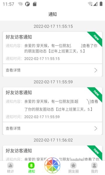 悄悄朋友圈app图1