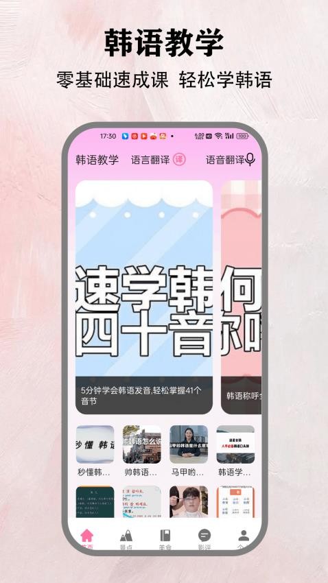 小韩圈纯净版app