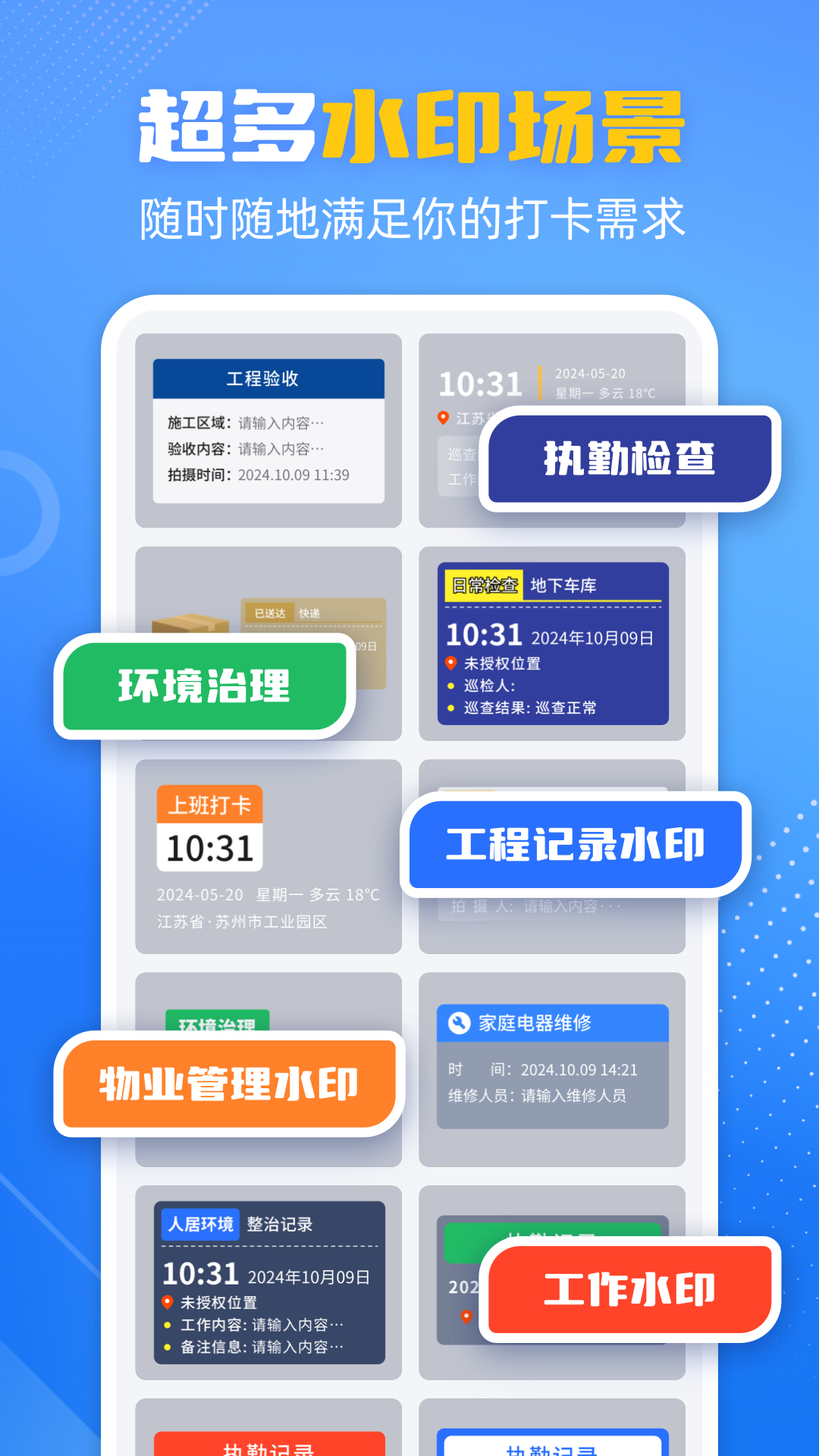 酷雀水印相机安卓版