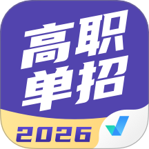 高职单招考试聚题库官方版图标