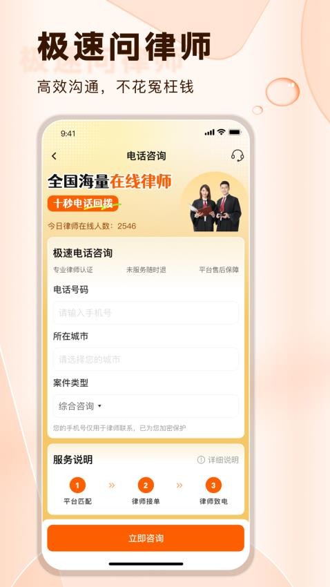 法驻云律师咨询app