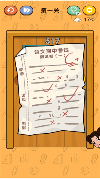 我的试卷去哪了游戏图2