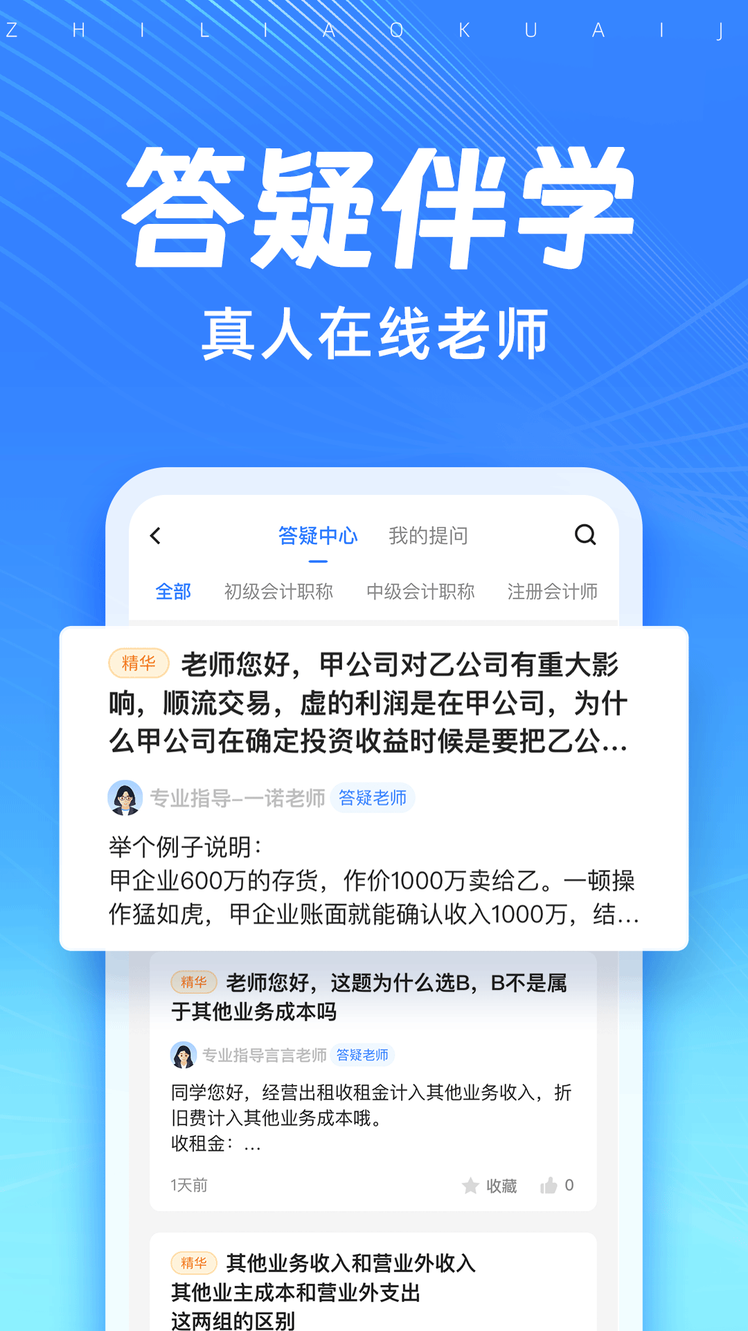 知了会计课堂app图3