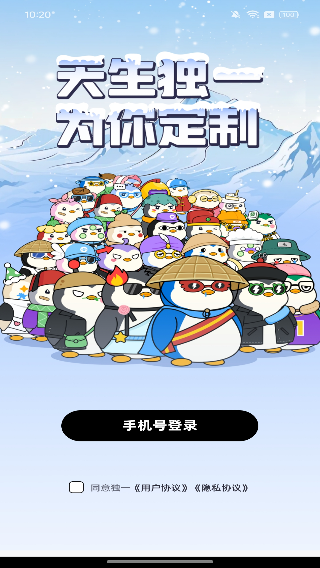 独一app