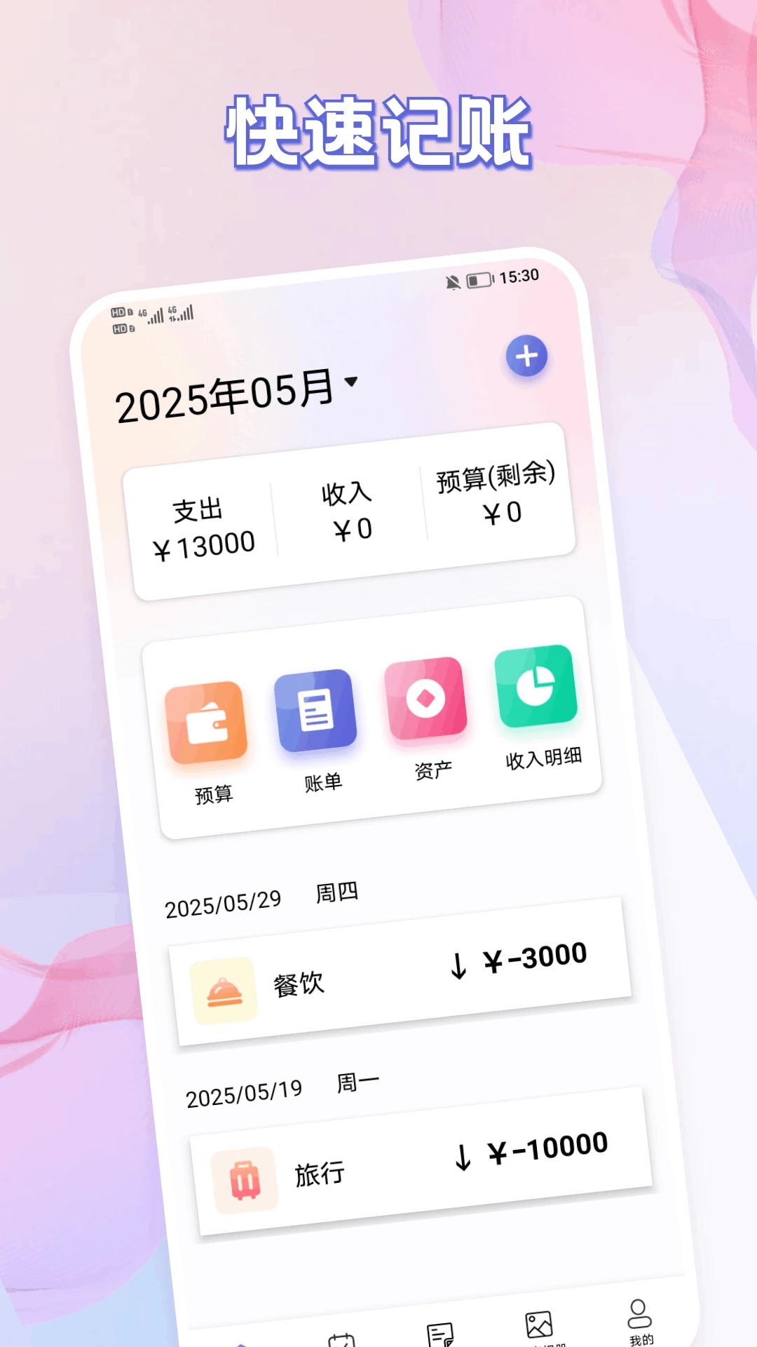 优简美记软件