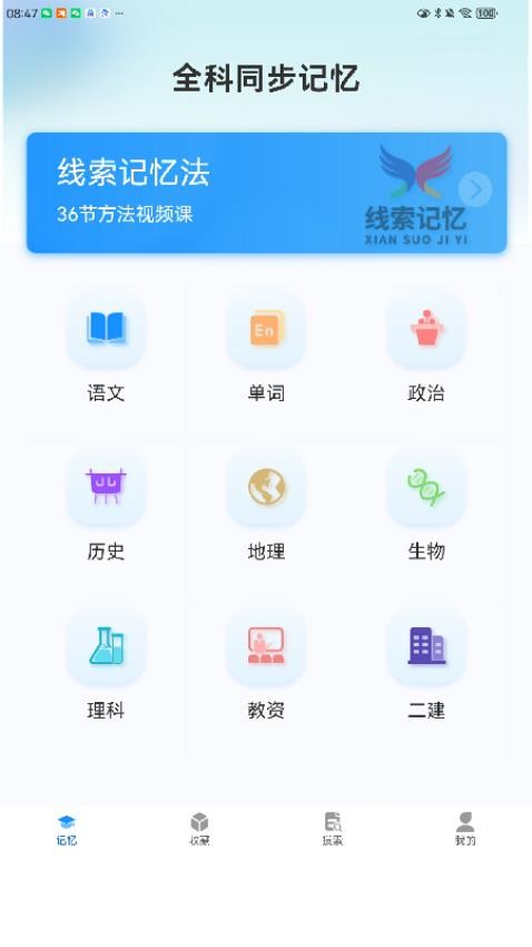 记忆字典app图1