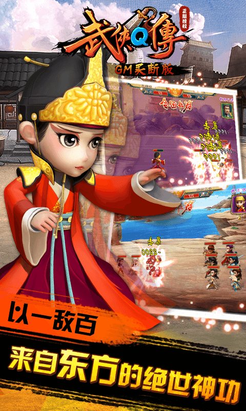 武侠Q传游戏