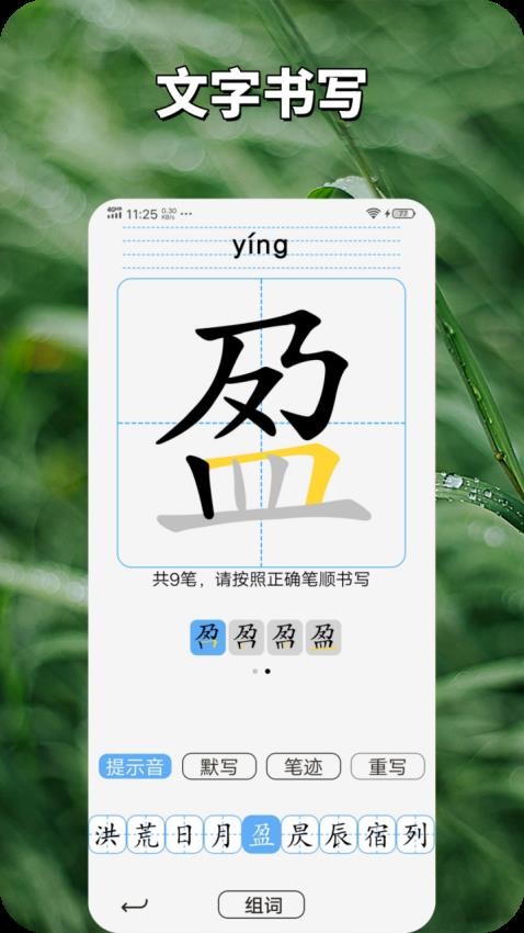 七宝识字app图3