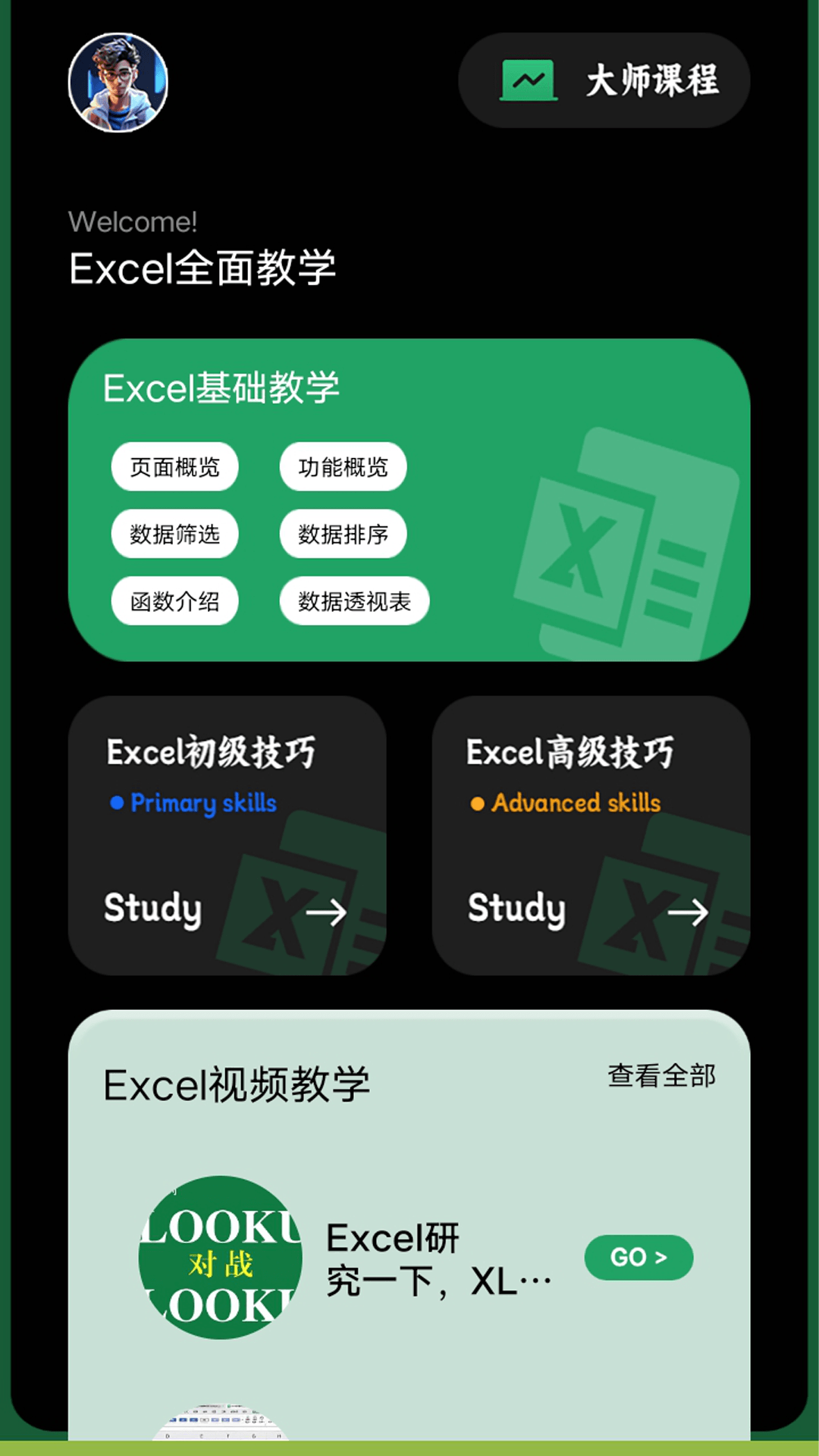 懒人ExcelRadio软件图4