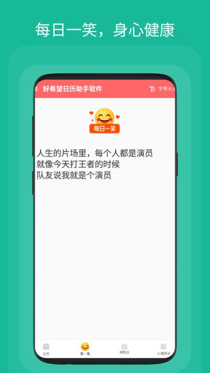 好希望日历助手软件图2