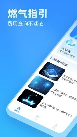 燃气免费查询app