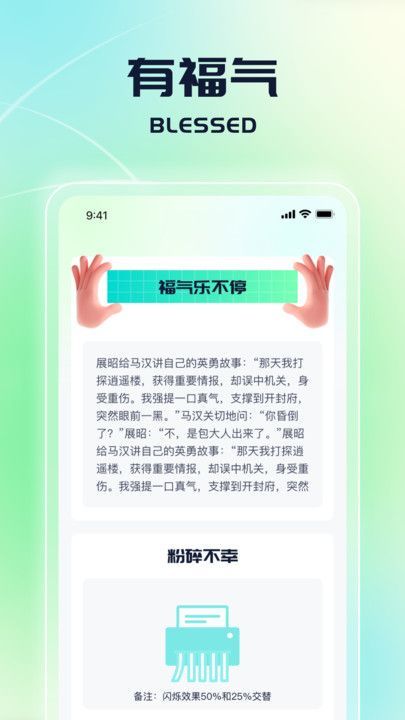 走路送福app