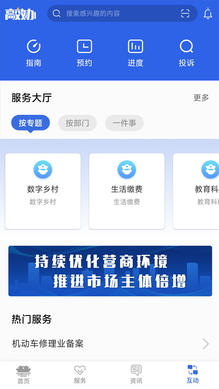 高效办app图3