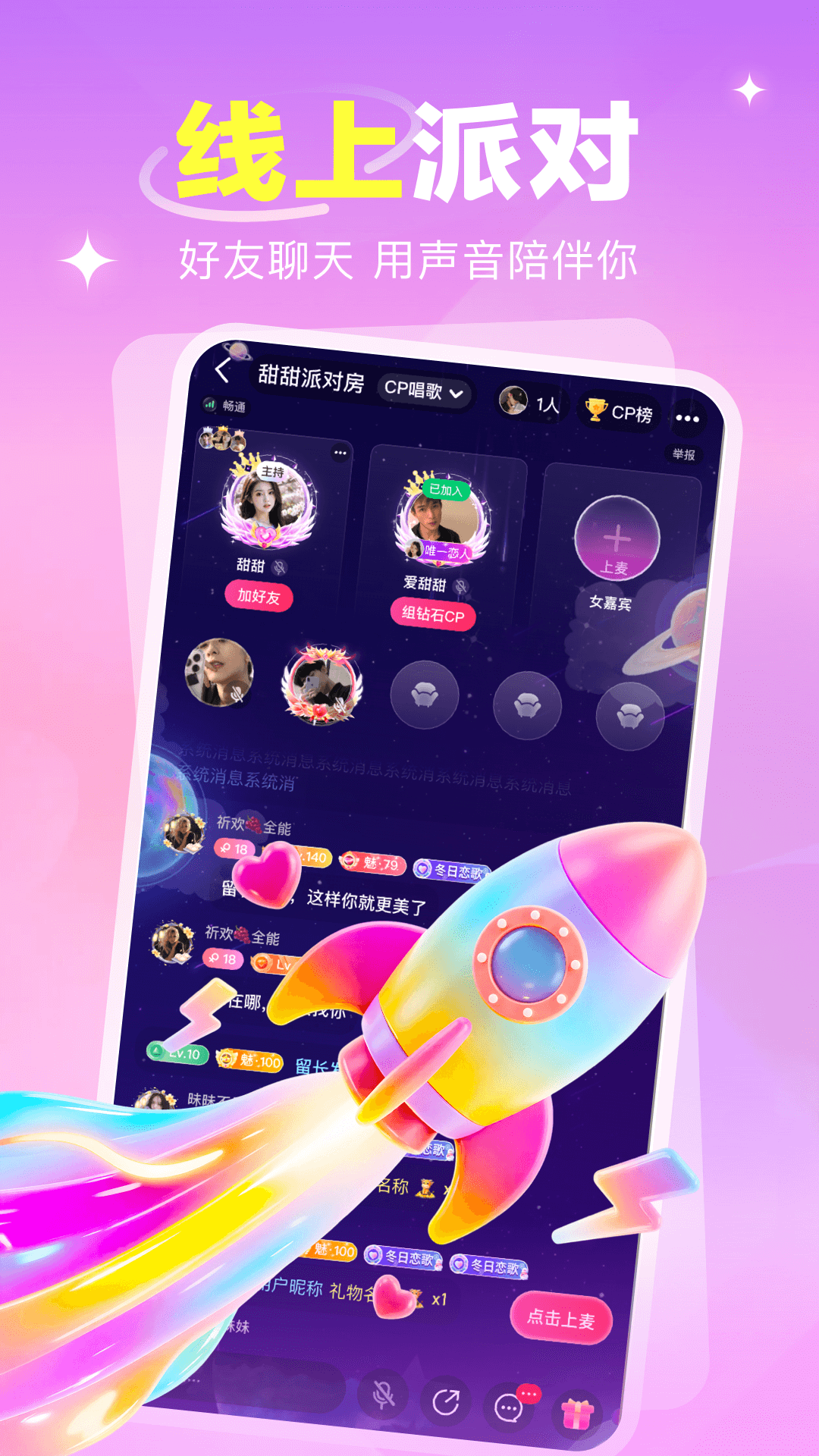 语之恋app图3