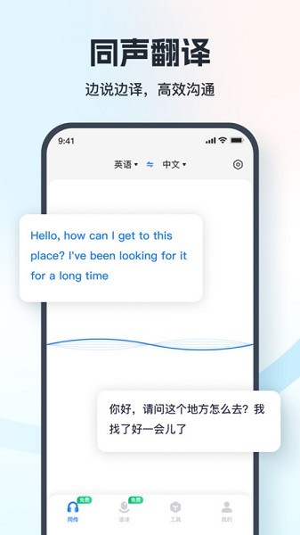秒转翻译官app图1