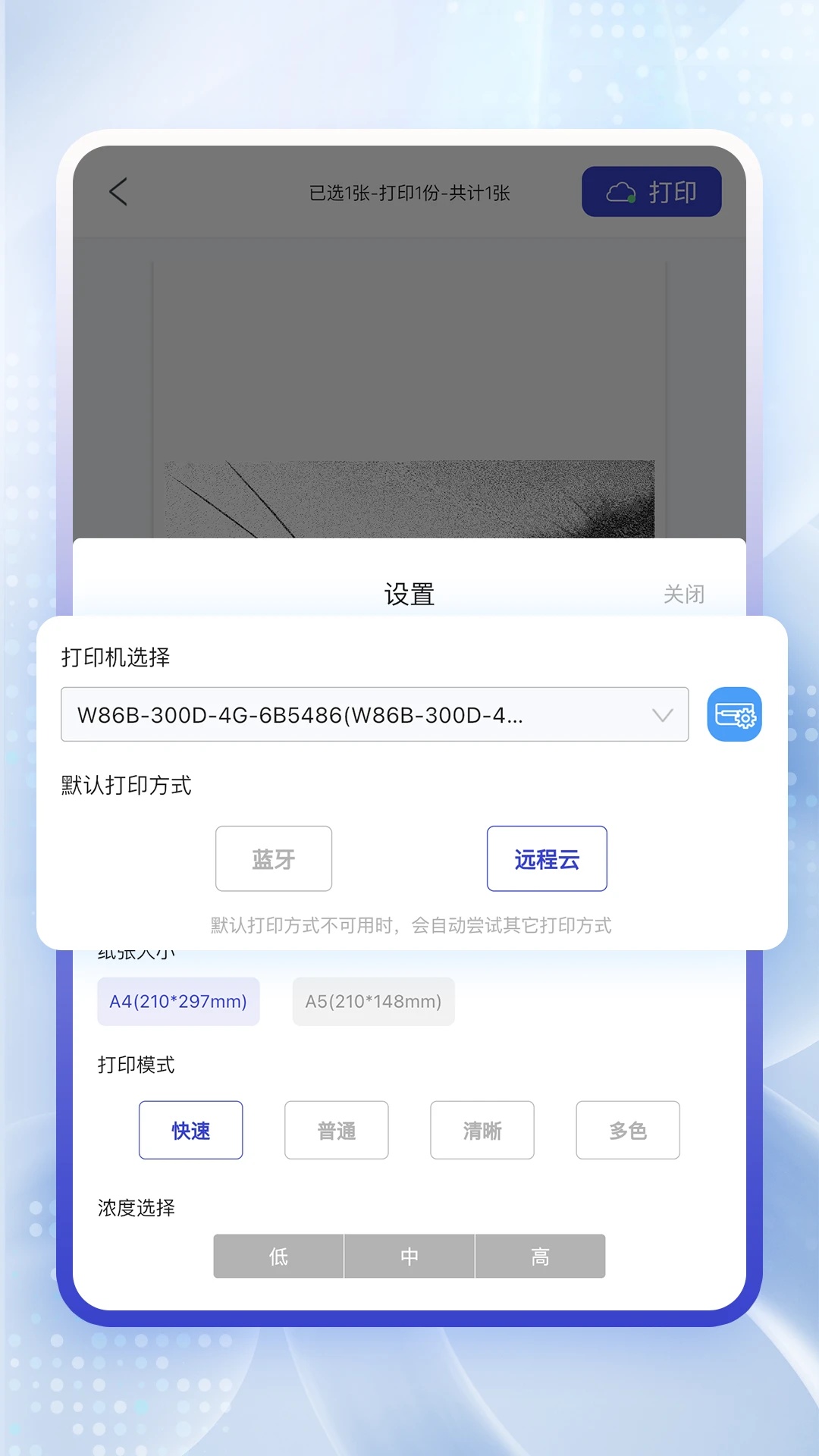 雲芯智印app图4