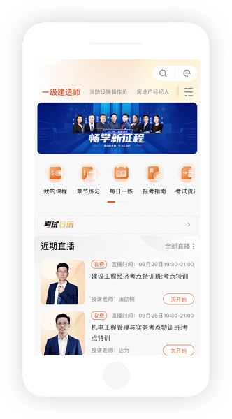 建学教育app图3