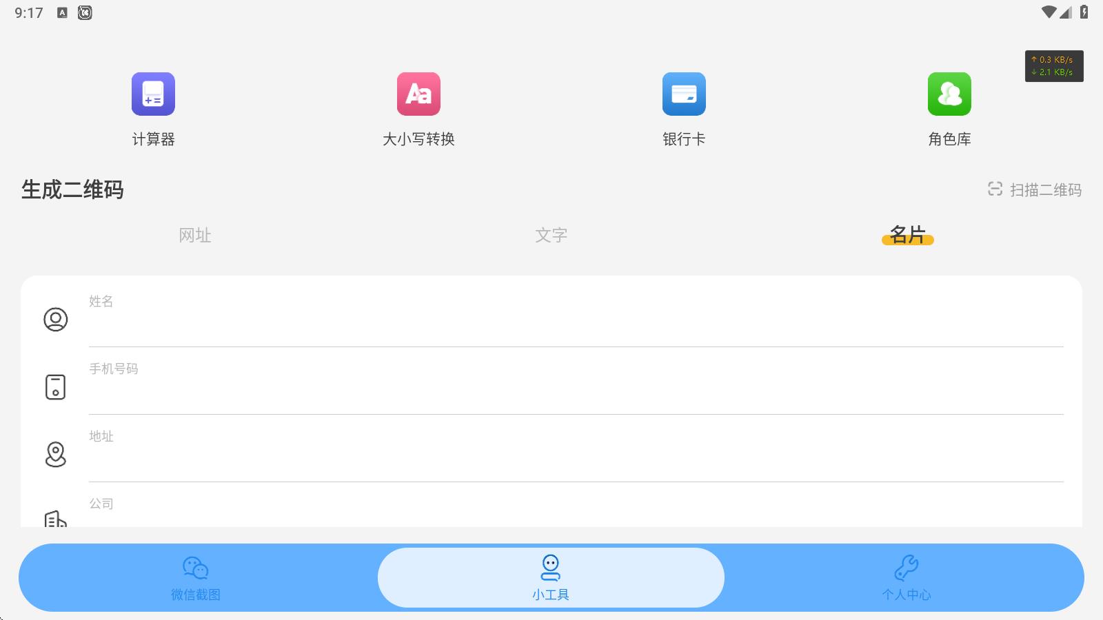 迅凡截图app图1
