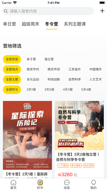 博悟研app图2
