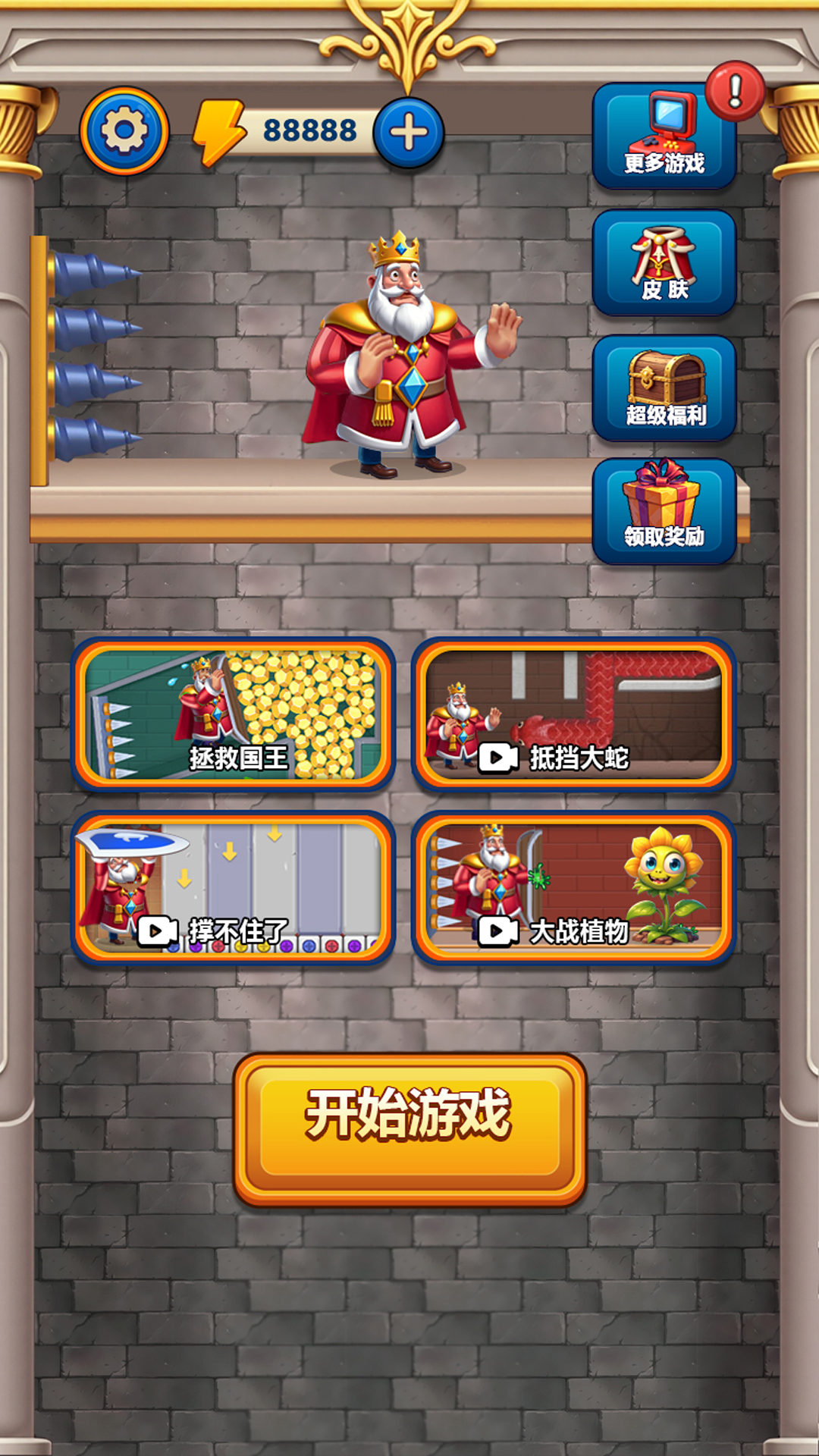 这城有国王游戏图1