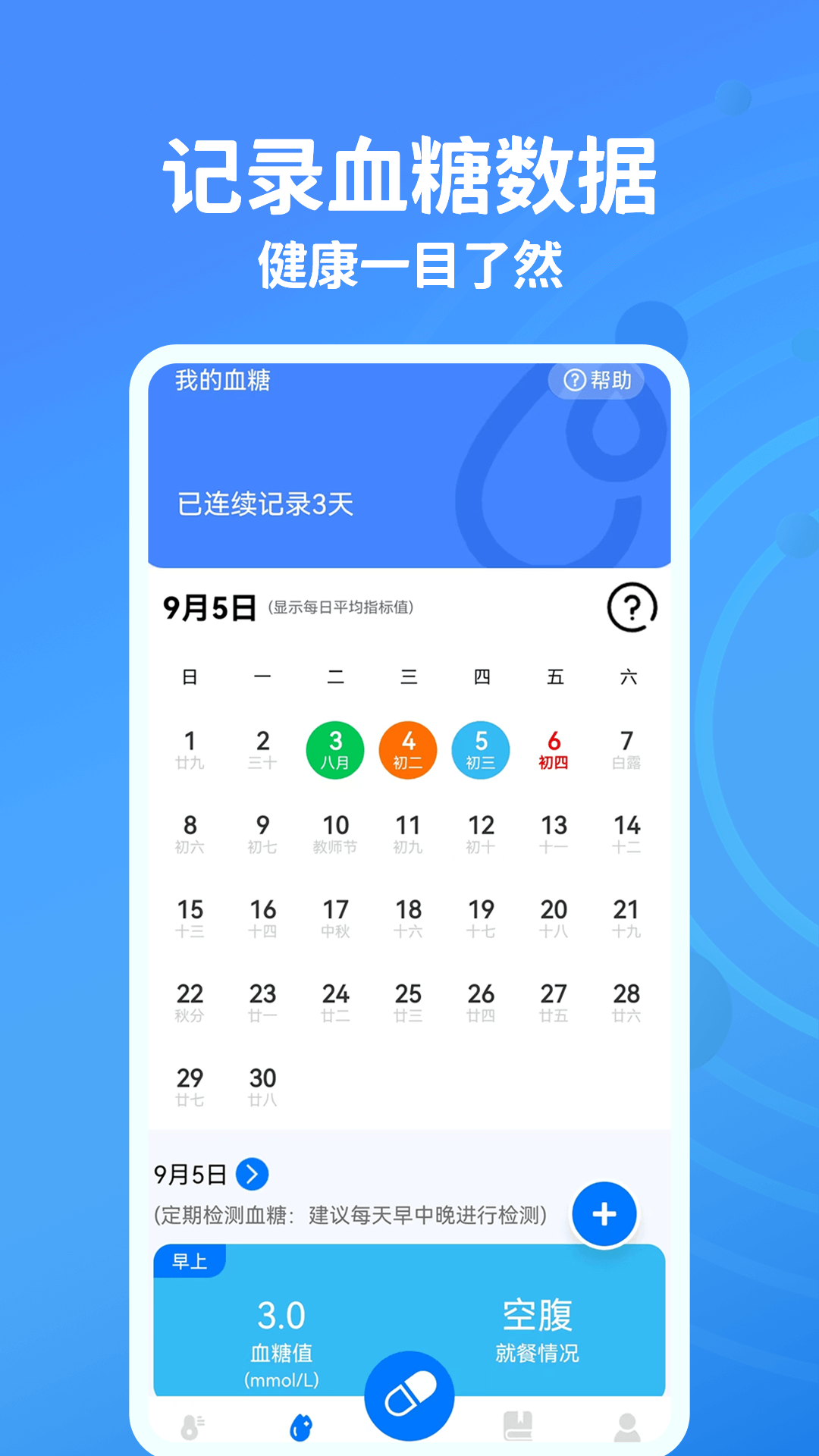 血糖血压测测软件图2