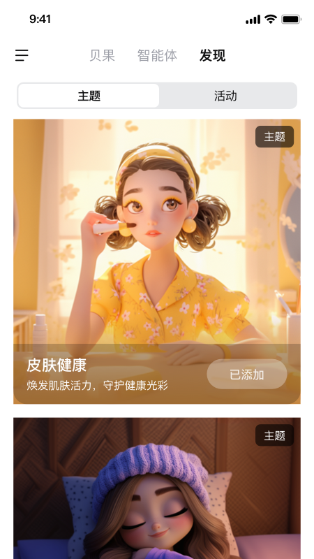 贝果AI软件图1