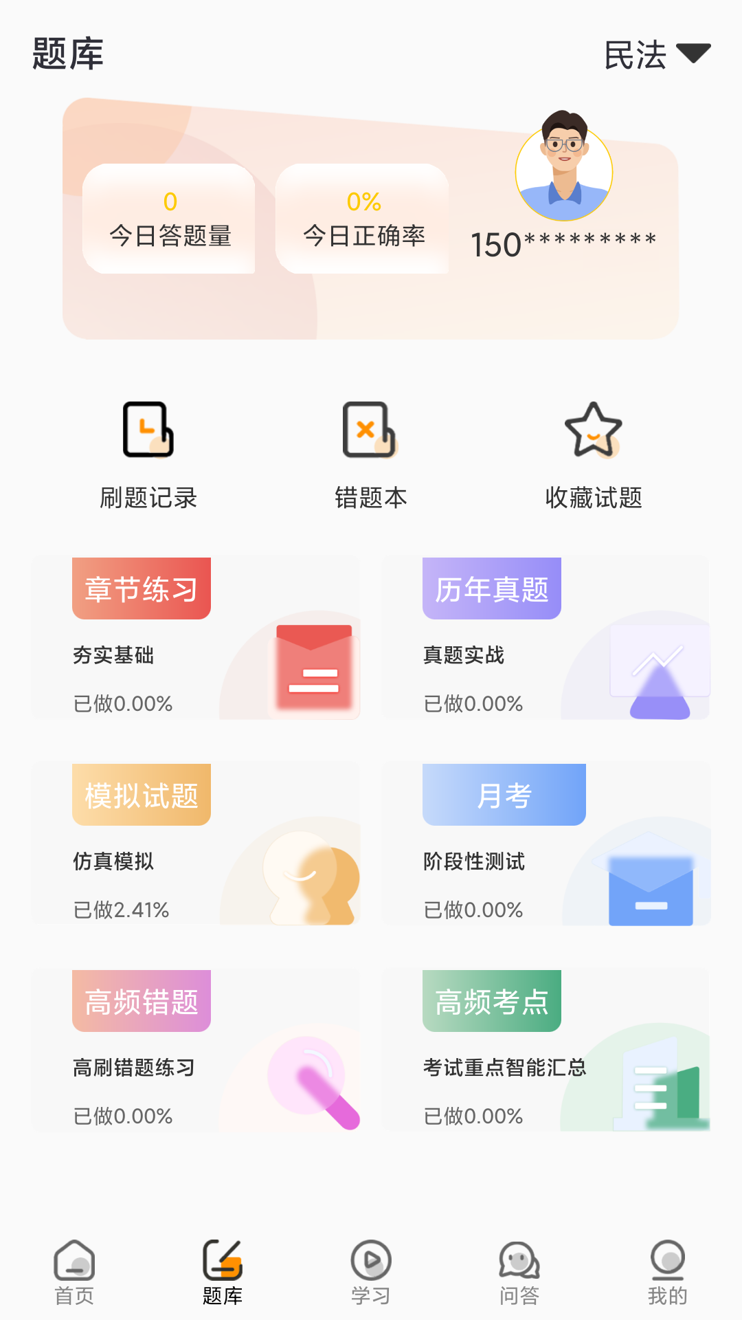 UU法考app图3