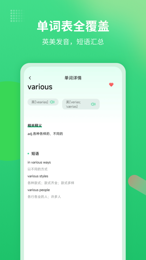 英语翻译君app图3