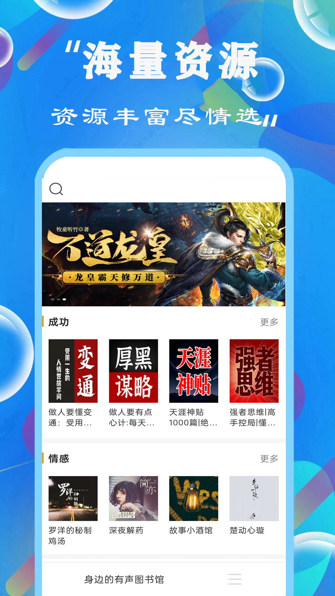 免费有声FM收音机app