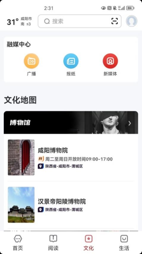 数字咸阳app图1