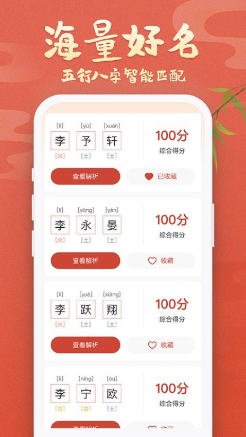 孩子起名app