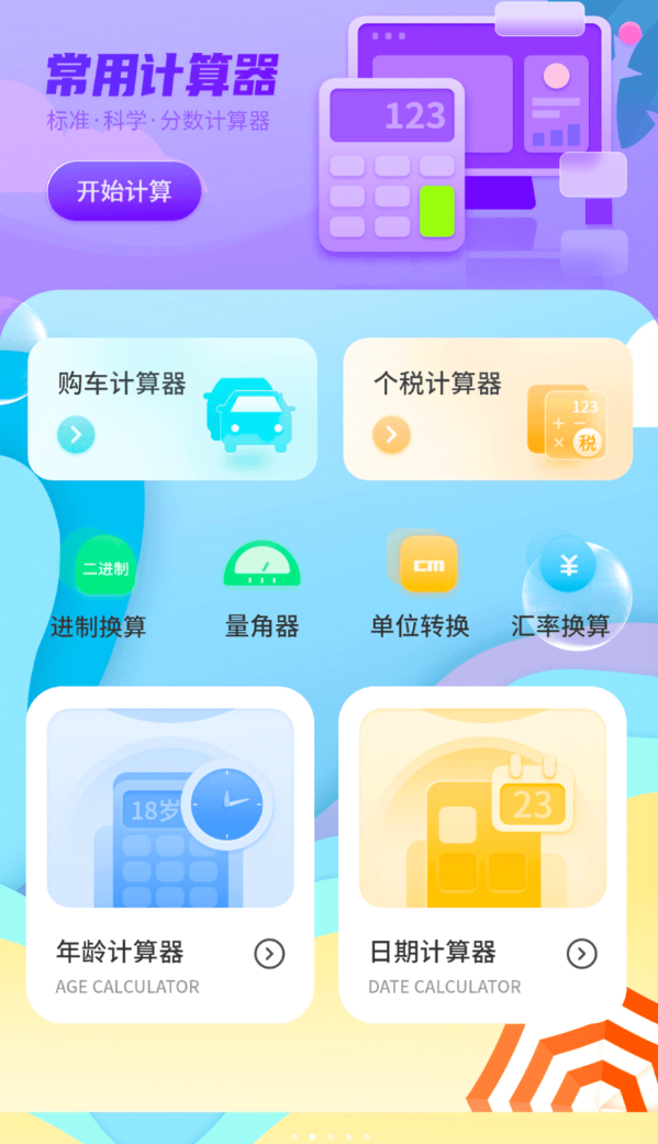 计算机器王app