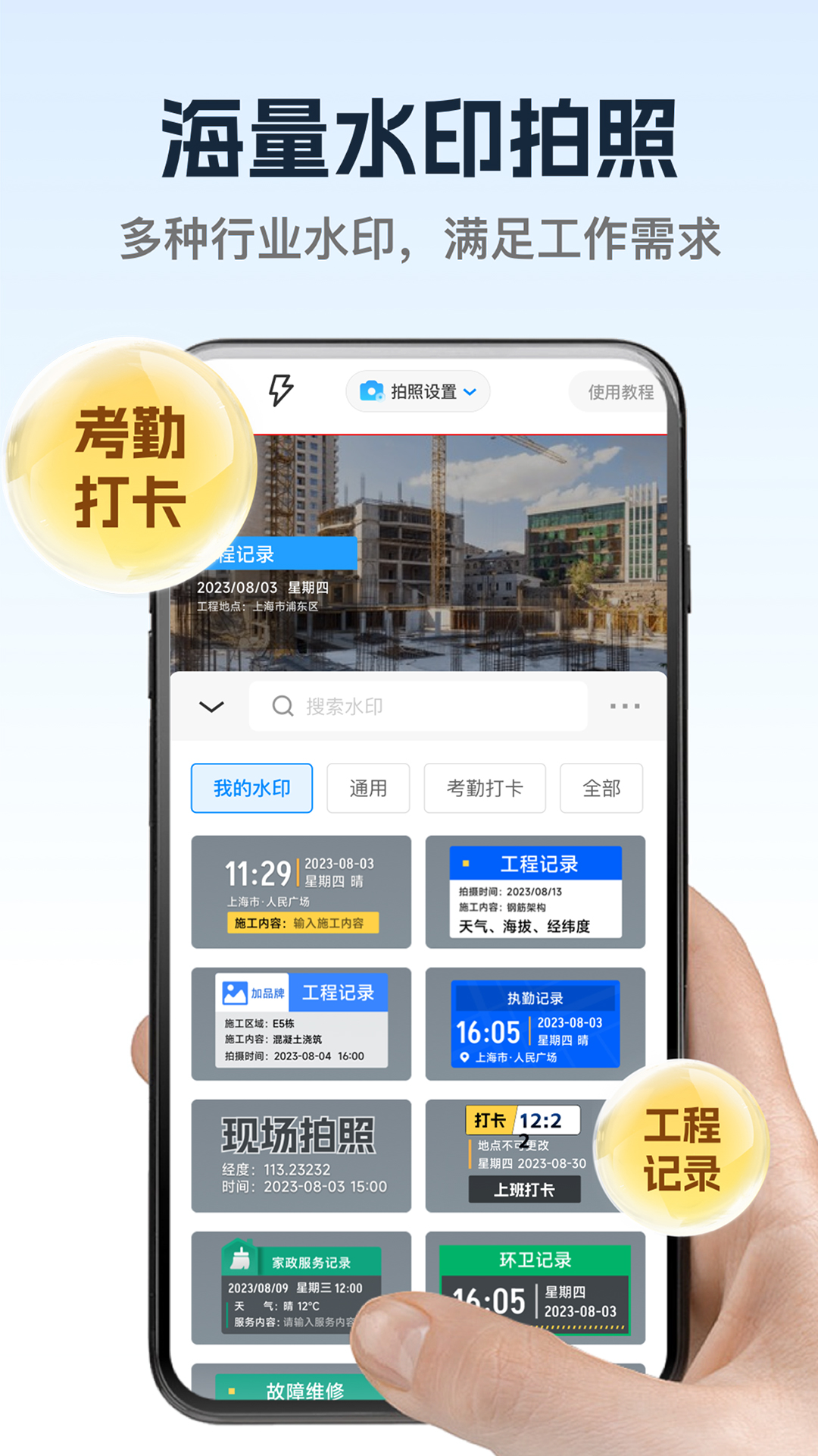 万能修改水印相机软件