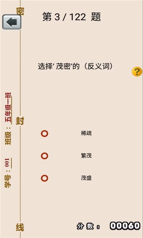 五年级上册语文助手官方版图3