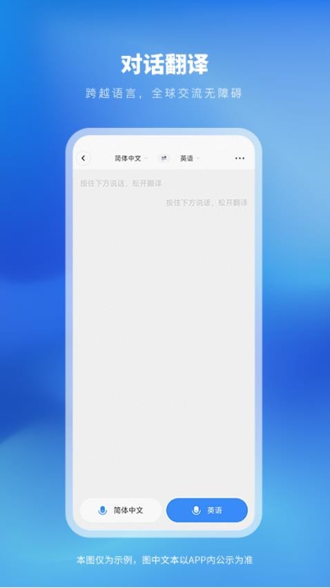 太平洋翻译app图1