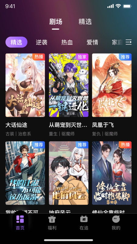 影谭剧场app