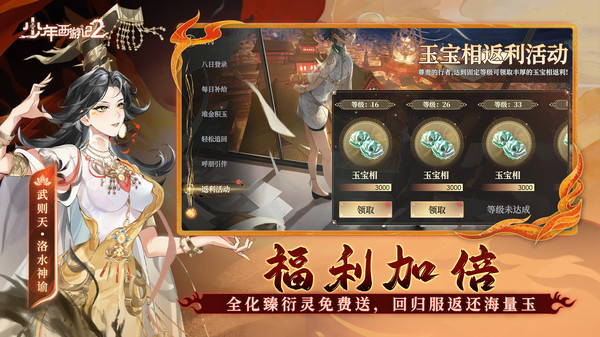 少年西游记2手游图1