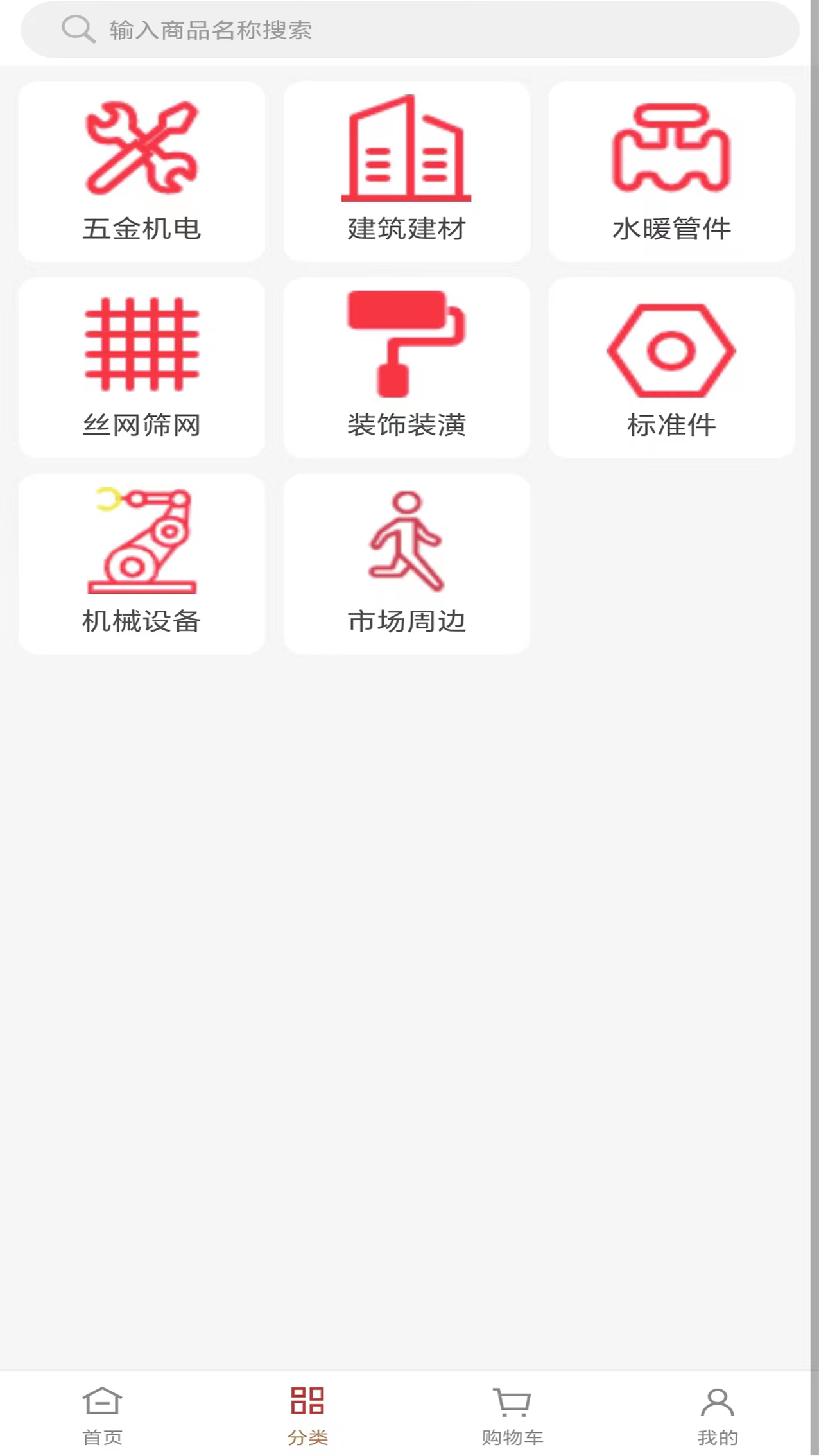 易卖五金网app图1